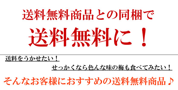 梅干しお試しセット　送料無料